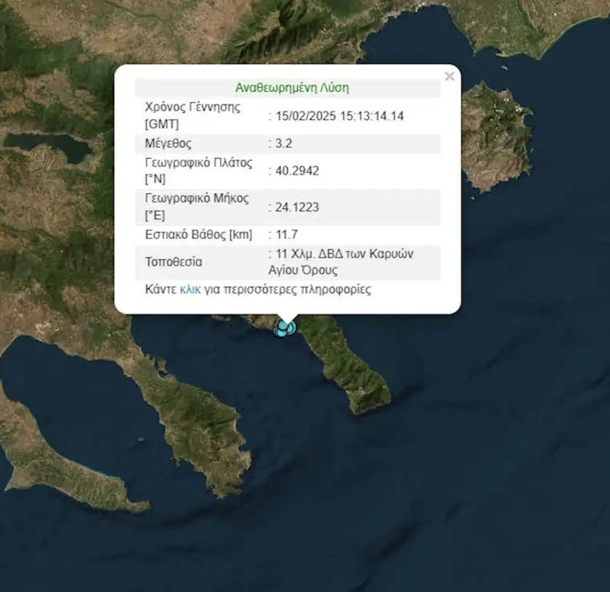 Να βάλει η Παναγία το χέρι της: Πολύ Ισχυρός Σεισμός Τώρα στο Άγιο Όρος – Μεγάλο «Ταρακούνημα»