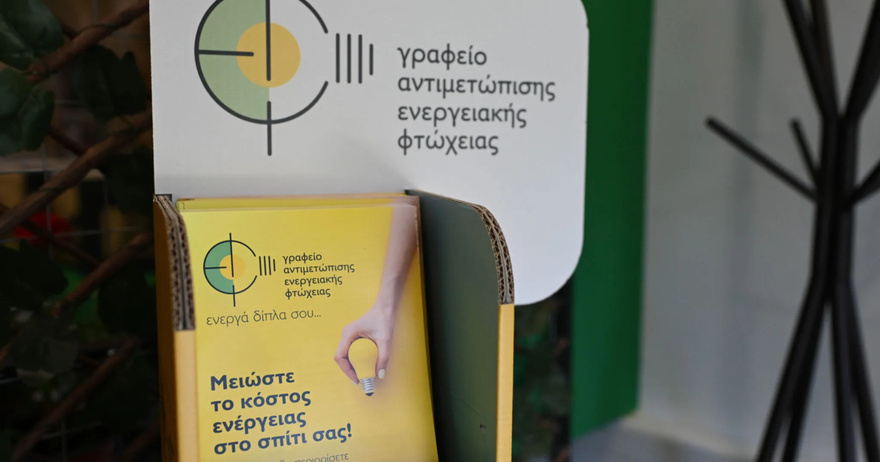 Την Κάρτα Ενεργειακής Ωφελείας παρουσίασε ο Δήμαρχος Αθηναίων – Παροχή εκπτώσεων στους ωφελούμενους
