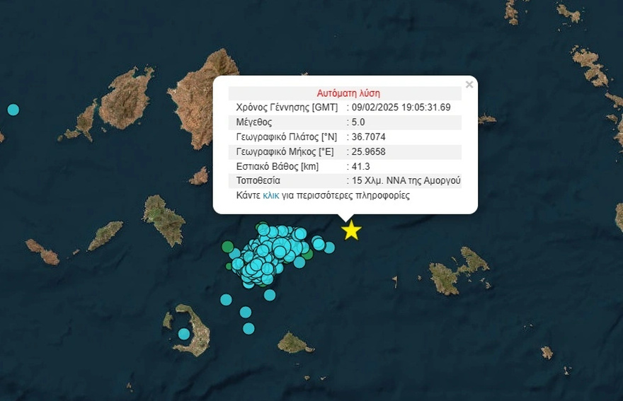 Σείστηκε το Αιγαίο: Σεισμός 5 Ρίχτερ στην Αμοργό – Αισθητός και στην Αττική