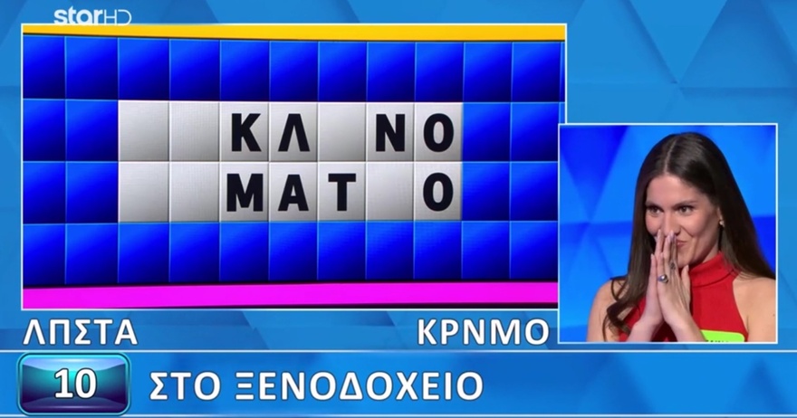 Απίθανη παίκτρια στον Τροχό Της Τύχης: Η Στελίνα το έλυσε πριν καν ξεκινήσει να μετρά ο xρόνος