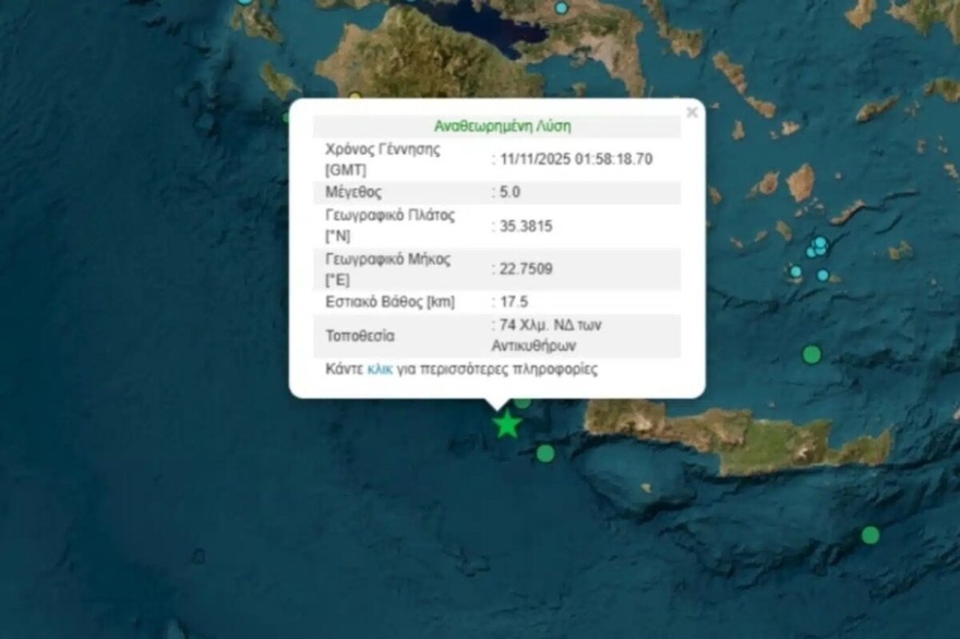 Σεισμός Τώρα: Ισχυρός Σεισμός 5 Ρίχτερ στην Χώρα μας, πριν λίγο