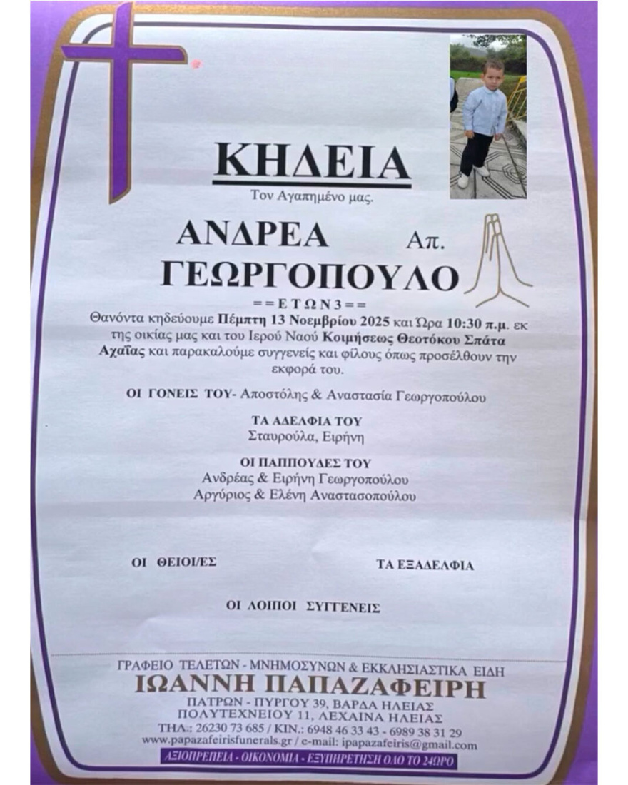 Μαθεύτηκε όλη η αλήθεια για τον 3χρονο Ανδρέα που σκοτώθηκε πέφτοντας από μάντρα 2 μέτρων στη Αχαΐα – Τον πήρε αγκαλιά