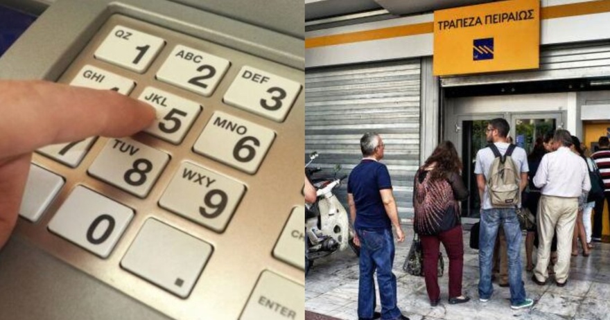 ΕΚΤΑΚΤΟ ΤΩΡΑ – ΜΠΑΙΝΟΥΝ ΣΗΜΕΡΑ ΤΑ ΛΕΦΤΑ – ΕΛΕΓΞΤΕ ΑΜΕΣΩΣ ΤΟΝ ΛΟΓΑΡΙΑΣΜΟ ΣΑΣ