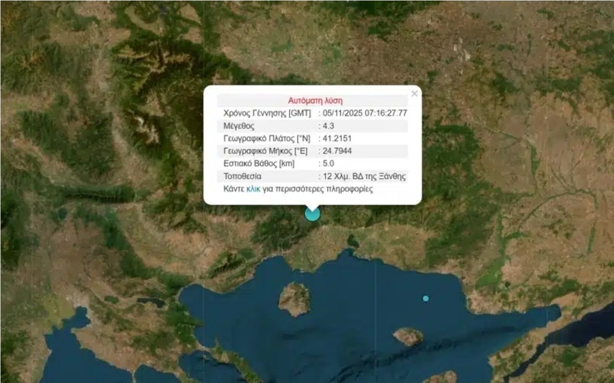 Δυνατός σεισμός τώρα – Τι αναφέρει το Γεωδυναμικό Ινστιτούτο