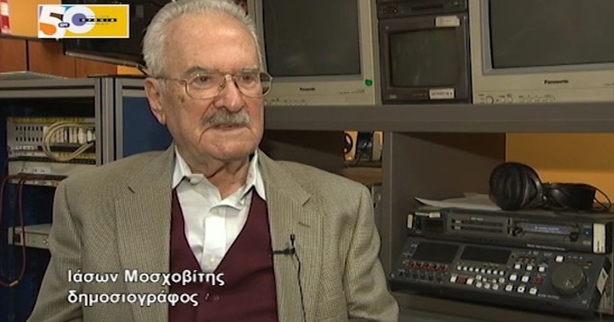 Πέθανε ο δημοσιογράφος Ιάσων Μοσχοβίτης