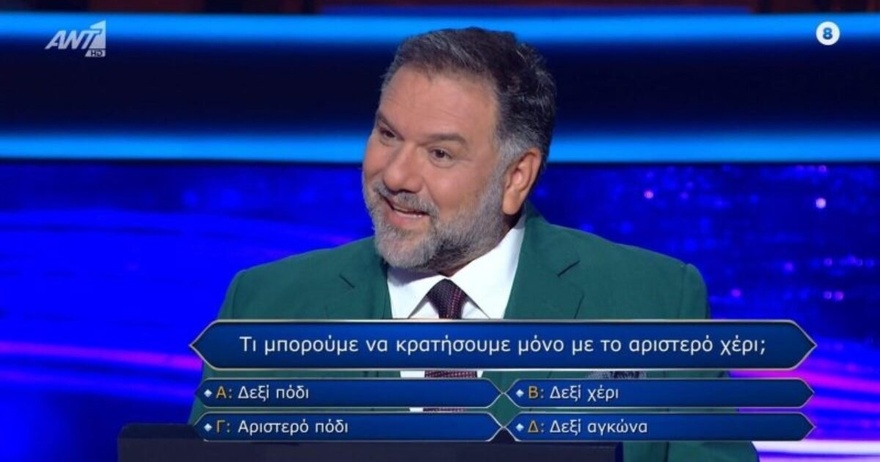 Ήταν μόλις η 2η για τα 200€: Η απλή ερώτηση λογικής στον «Εκατομμυριούχο» που θα ‘κανε κι εσένα να σαστίσεις