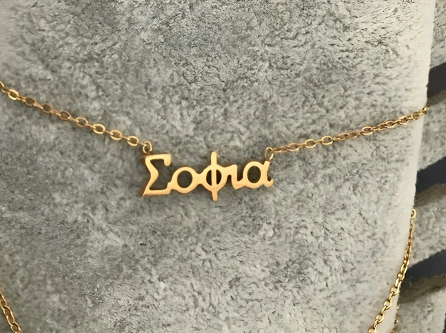 Το πιο όμορφο όνομα στον κόσμο είναι ελληνικό και γυναικείο, σύμφωνα με την επιστήμη