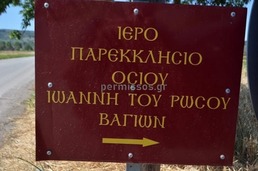 Άνδρας έχτισε ένα εκκλησάκι προς τıμή του Αγίου Ιωάννη του Ρώσου επειδή τον έβλεπε στον ύπνο του