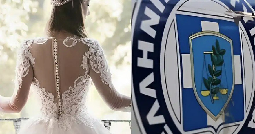 Νύφη συνελήφθη… λίγη ώρα πριν τον γάμο της