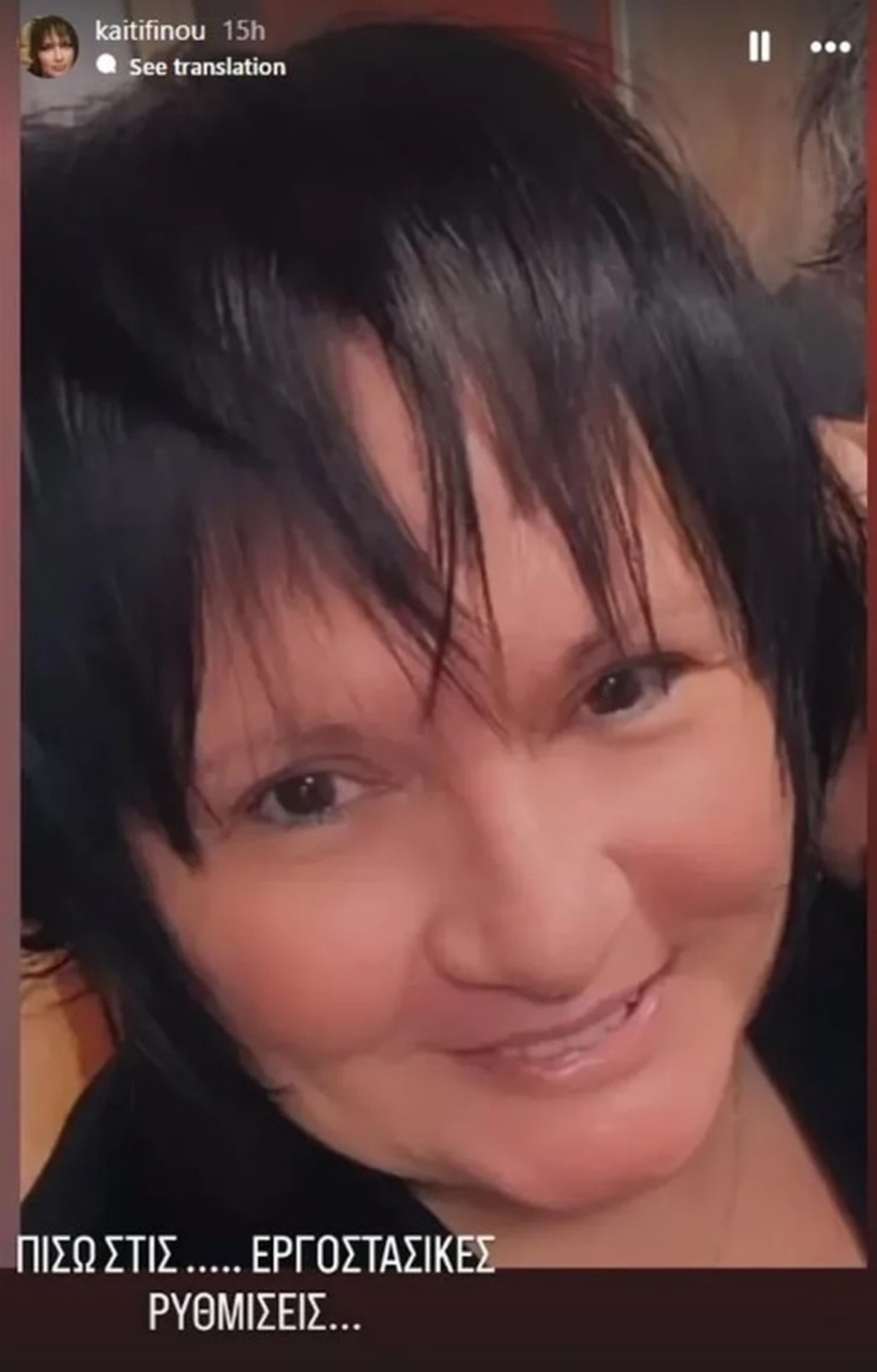 Τέλος το ξανθό μετά από 45 χρόνια: Η Καίτη Φίνου έβαζε τα μαλλιά της κατάμαυρα και έδειξε αμέσως 30 χρόνια νεότερη