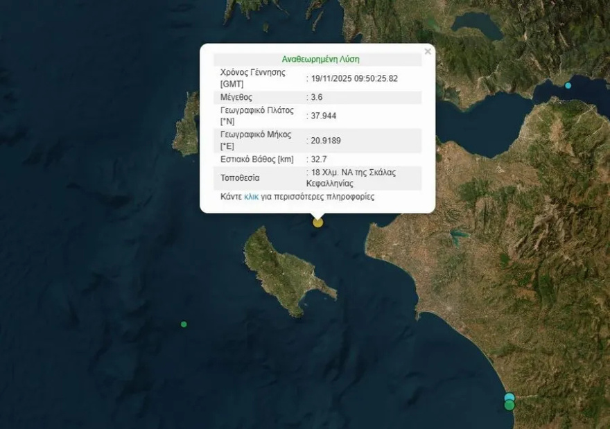 Σεισμός τώρα στην Ελλάδα