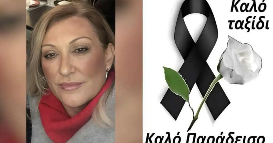 Θpήνος για την Κατερίνα: Έφυγε από τη ζωή η ιδιοκτήτρια του βρεφονηπιακού σταθμού – Ήταν σύζυγος γνωστού εκδότη