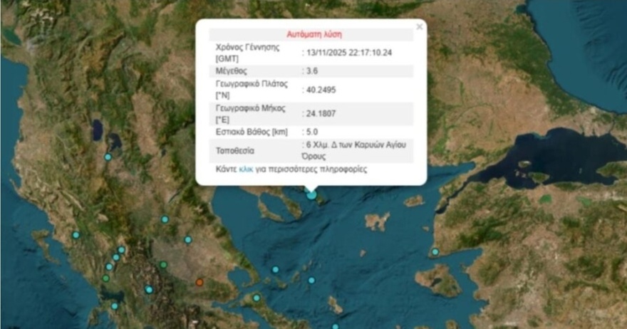 ΕΚΤΑΚΤΟ ΤΩΡΑ ΙΣΧΥΡΟΣ ΣΕΙΣΜΟΣ ΤΑΡΑΚΟΥΝΗΣΕ ΤΗΝ ΕΛΛΑΔΑ