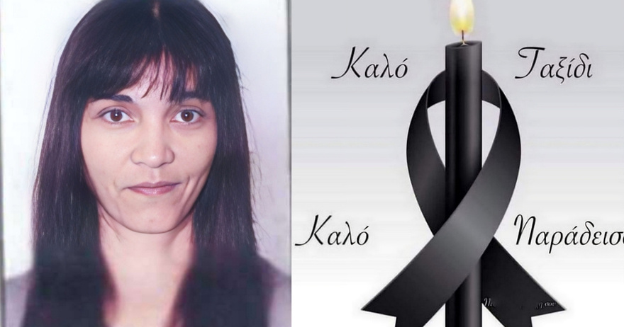 ΕΚΤΑΚΤΟ – Βορίζια: Αυτή είναι η 56χρονη που σκοτώθηκε στο μακελειό – «Μας έστησαν καρτέρι να μας σκοτώσουν» λέει η μητέρα της