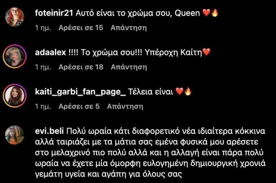 Καίτη Γαρμπή: Έβαψε τα μαλλιά της στην πιο απίθανη βυσσινί απόχρωση