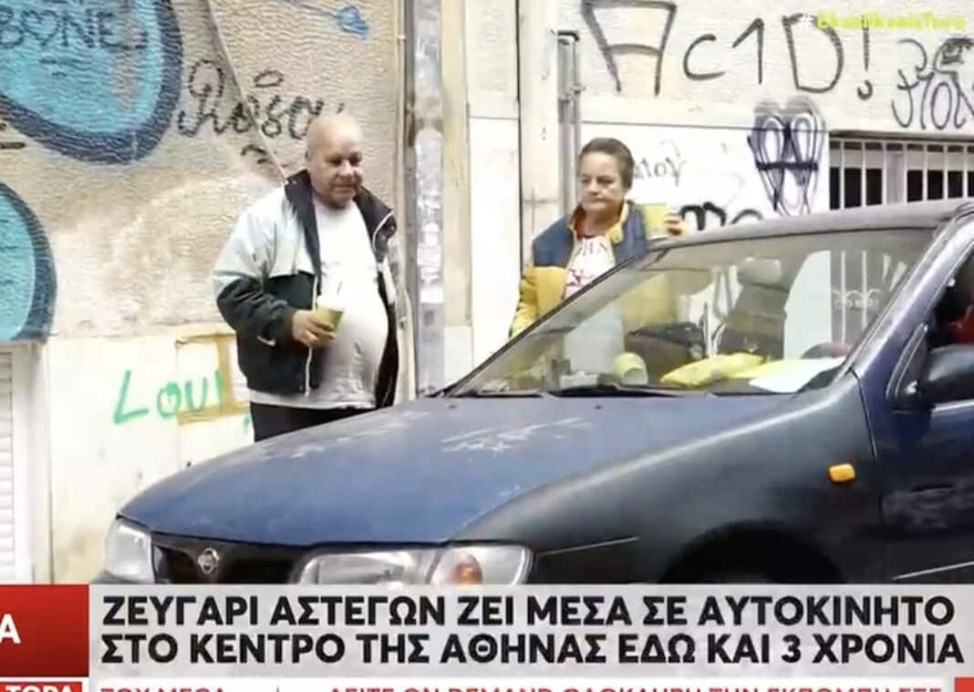 Υπάρχουν ακόμα άνθρωποι: Βρέθηκε σπίτι για τους άστεγους συνταξιούχους στην Κυψέλη – «Επιτέλους θα κοιμηθώ σε κρεβάτι»