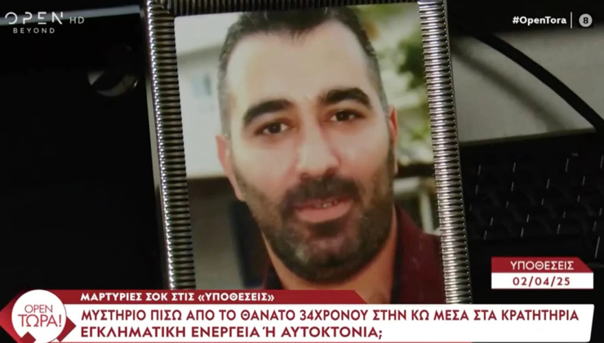 Μυστήρια Θάνατοι στα κρατητήρια του Α.Τ. Κω: Την επομένη, καθάρισαν και έβαψαν το κελί – «Έφαγε το ξuλo της χρονιάς»