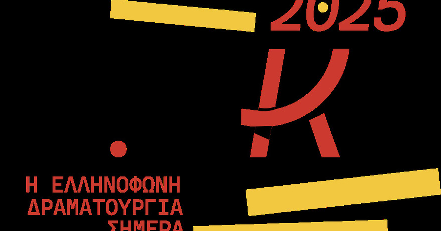 «Ατάκα 2025»: Διήμερη εκδήλωση στη Δημοτική Αγορά Κυψέλης