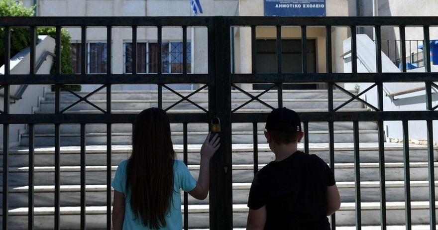 ΚΛΕΙΣΤΑ ΣΧΟΛΕΙΑ ΕΚΤΑΚΤΩΣ – ΤΙ ΕΧΕΙ ΣΥΜΒΕΙ