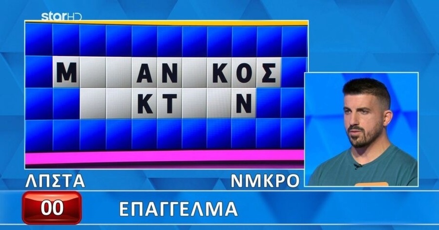 Απίστευτη γκάφα παίκτη στον Τροχό της Τύχης: Είπε την λέξη, αλλά δεν το έλυσε ο παίκτης, θα το έλυναν 9 στους 10