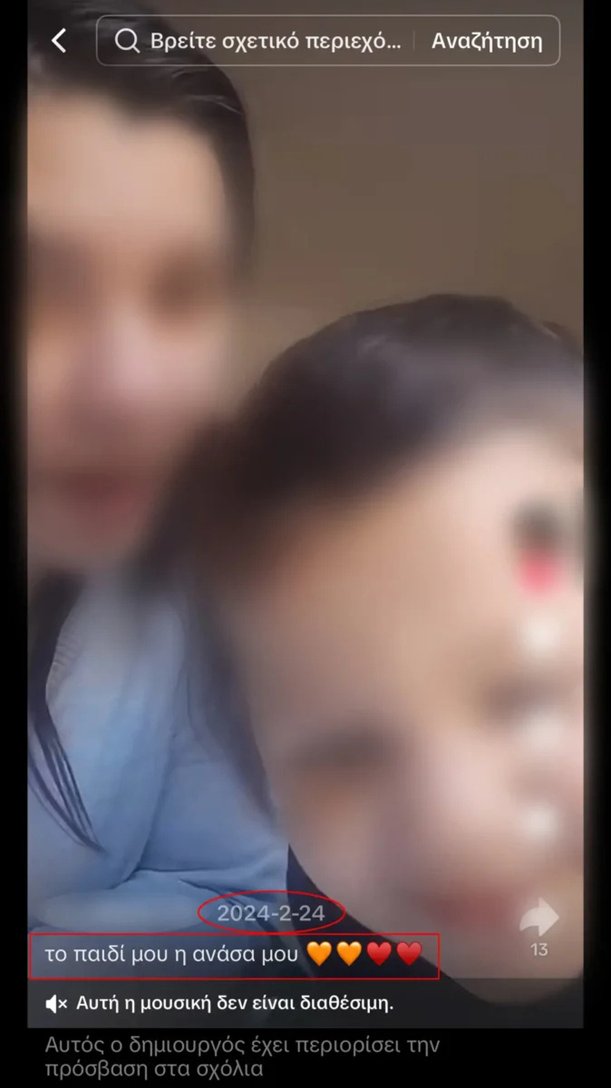 «Το παιδί μου, η ανάσα μου» Οι αναρτήσεις «λατρείας» και οι μελανιές στον 3χρονο Άγγελο