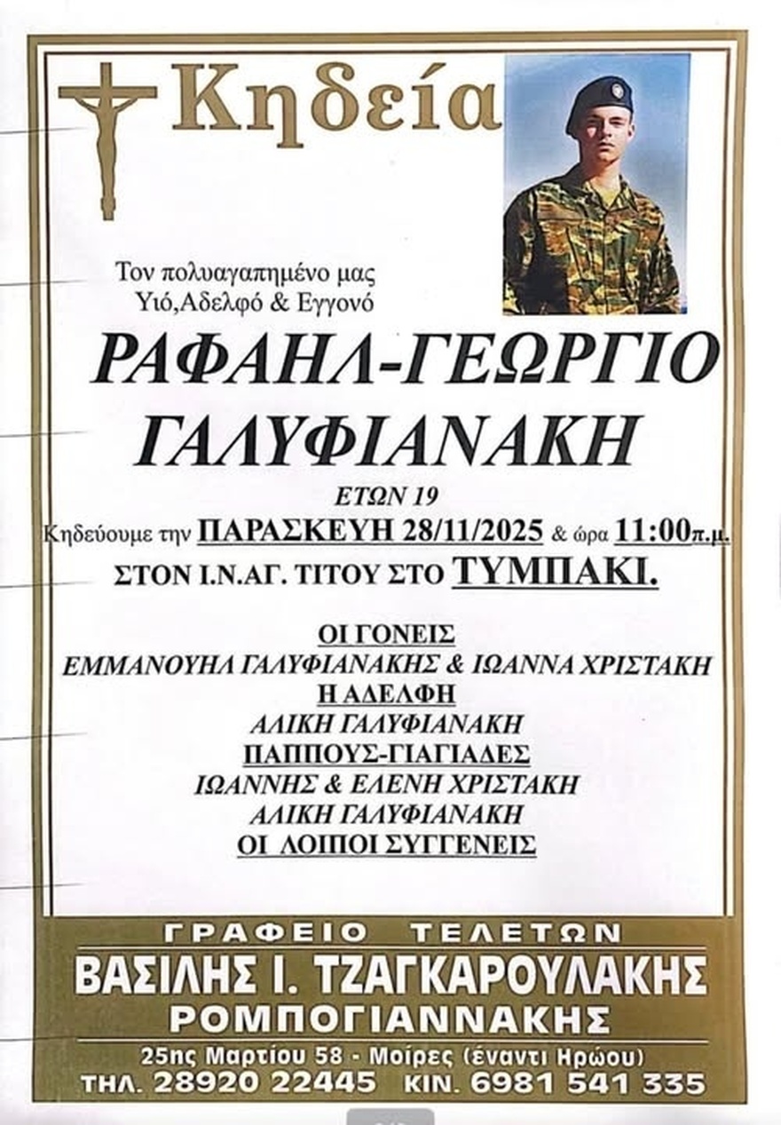 Θρήνος για τον 19χρονο Ραφαήλ – Την Παρασκευή η κηδεία του