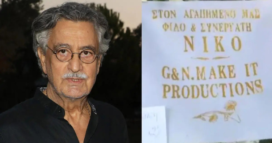 Θρήνος στην κηδεία του Νίκου Γαλανού: Σύσσωμος ο καλλιτεχνικός κόσμος στο τελευταίο αντίο