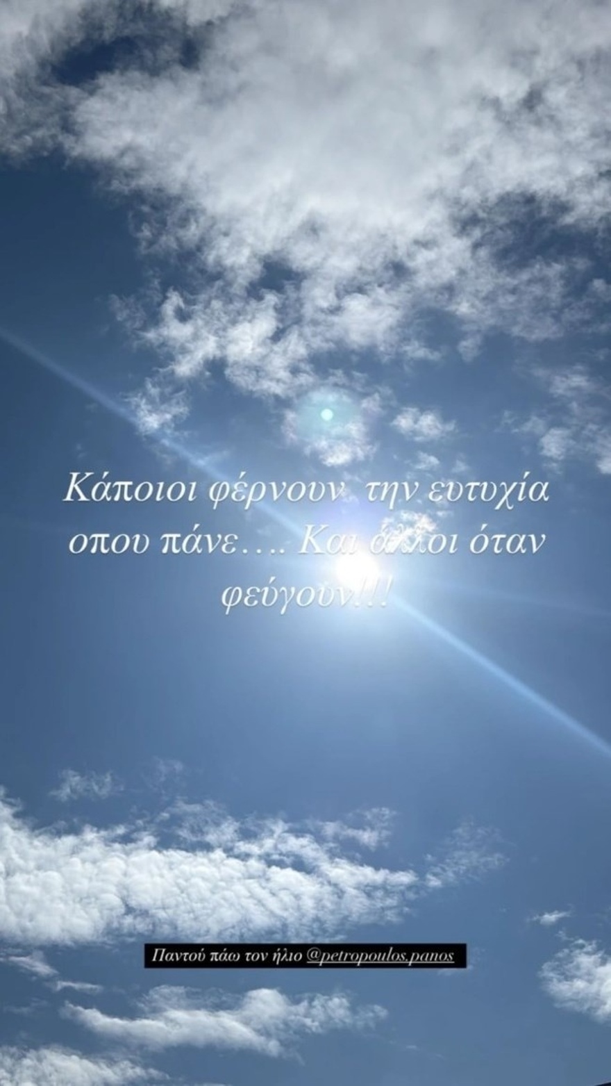 «Κάποιοι φέρνουν την ευτυχία όταν φεύγουν…»: Ο Δημήτρης Αλεξάνδρου “τελείωσε” για 1η φορά οριστικά και αμετάκλητα την Ιωάννα Τούνη με 10 πολύ σκληρές λέξεις