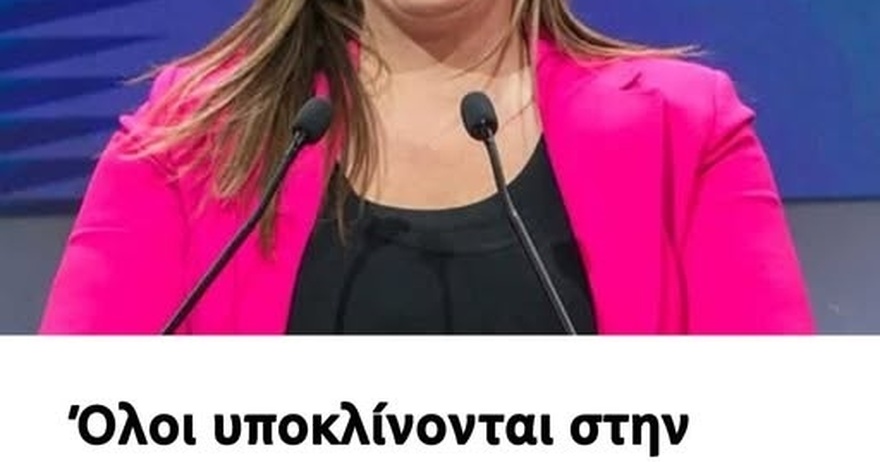 Όλοι υποκλίνονται στην Κωνσταντοπούλου – Τα είπε έξω από τα δόντια για τον Μητσοτάκη και τις γυναίκες και αποθεώθηκε