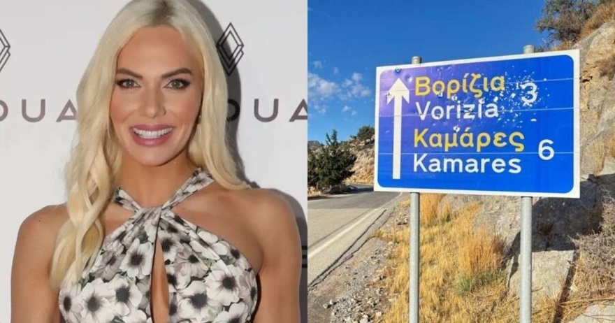 Ιωάννα Μαλέσκου: Ήταν δασκάλα στα Βορίζια – «Αν δεν μιλάς την ντοπιολαλιά σε βάζουν …»