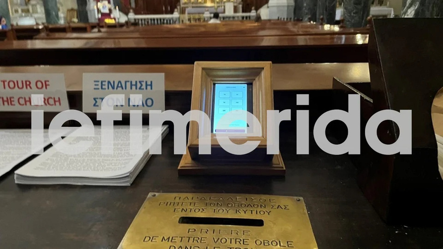 Το πρώτο POS σε παγκάρι εκκλησίας -Πού τοποθετήθηκε, έχει «κόφτη» στα 1.000 ευρώ – Βίντεο