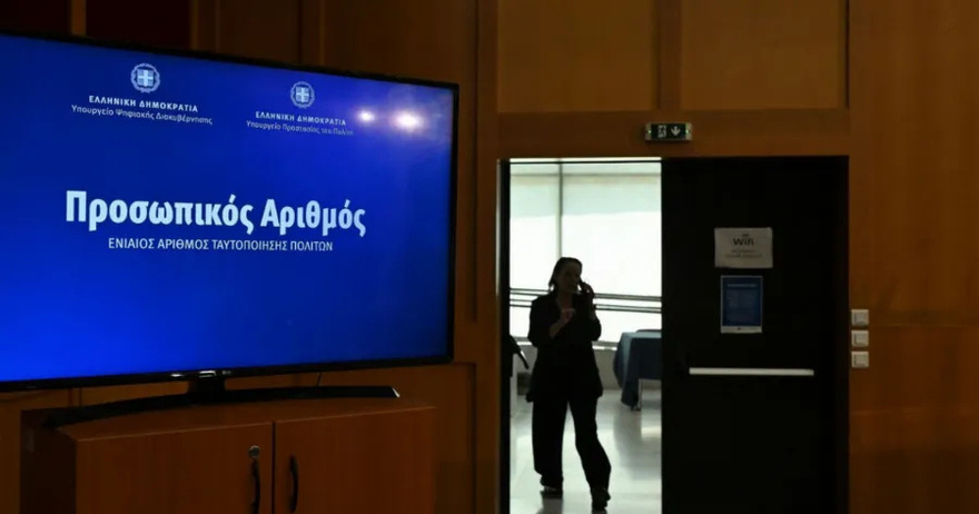 ΕΚΤΑΚΤΗ ανακοίνωση για Προσωπικό Αριθμό – Σας αφορά όλους