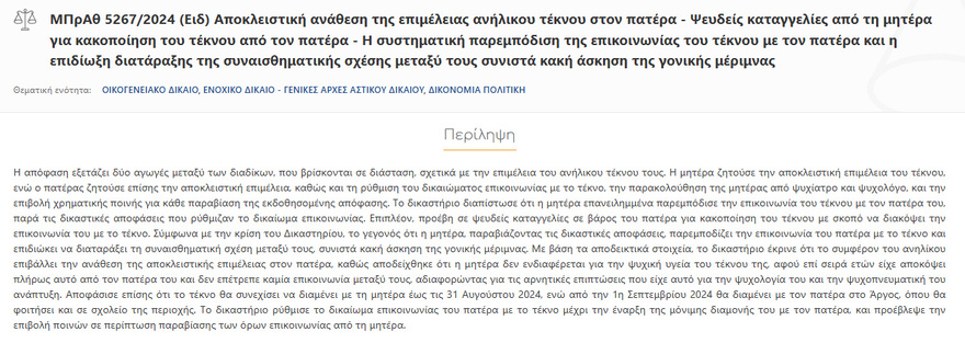 Δεν αφαιρέθηκε η επιμέλεια των παιδιών της Μαρίας Καρυστιανού – Σοκάρουν αυτά που γράφονται