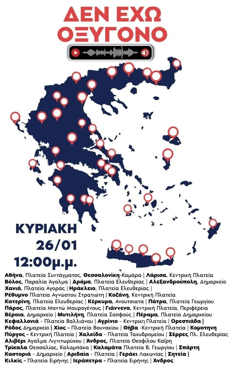 Τέμπη: Οργή από την Κρήτη μέχρι την Φινλαδία – Διαδραστικός χάρτης με τα σημεία των συγκεντρώσεων