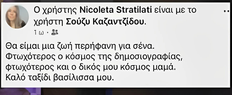 Ραγίζει καρδιές το αντίο της κόρης της Σούζης Καζαντζίδου για τον θάνατο της – «Θα είμαι μια…»