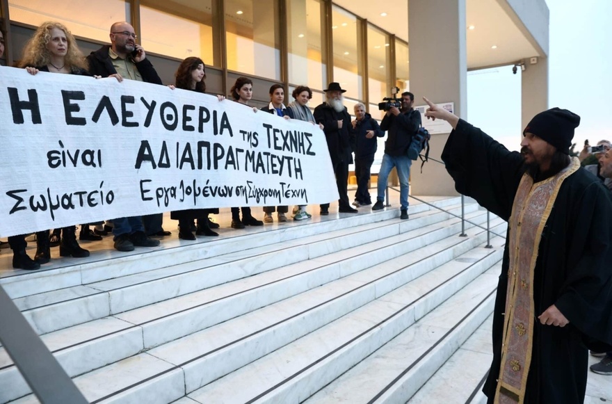 Επεισόδια τώρα στην Εθνική Πινακοθήκη από φανατικούς ορθόδοξους