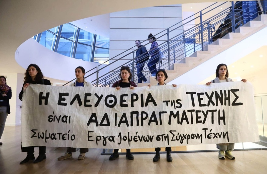 Επεισόδια τώρα στην Εθνική Πινακοθήκη από φανατικούς ορθόδοξους