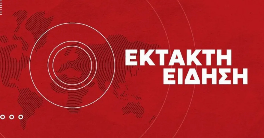 ΕΚΤΑΚΤΟ ΤΩΡΑ: ΤΡΑΓΩΔΙΑ – Βρέθηκε Nεκρός ο αγνοούμενος
