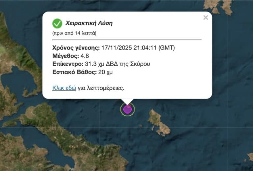 Σεισμός ανοιχτά της Σκύρου το βράδυ της Δευτέρας – Αισθητός στην Αττική