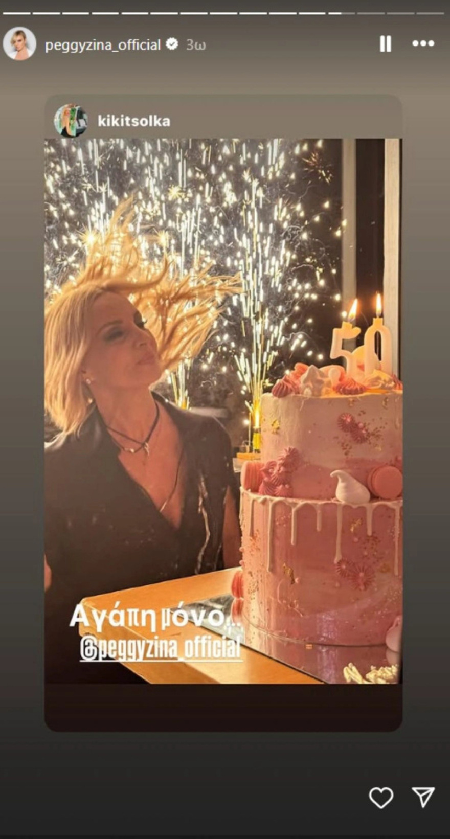 Πέγκυ Ζήνα: Έγινε 50 χρονών και χορεύει σαν έφηβη – Το πραγματικό όνομα, η διώροφη ροζ τούρτα και το πάρτι για τα γενέθλιά της