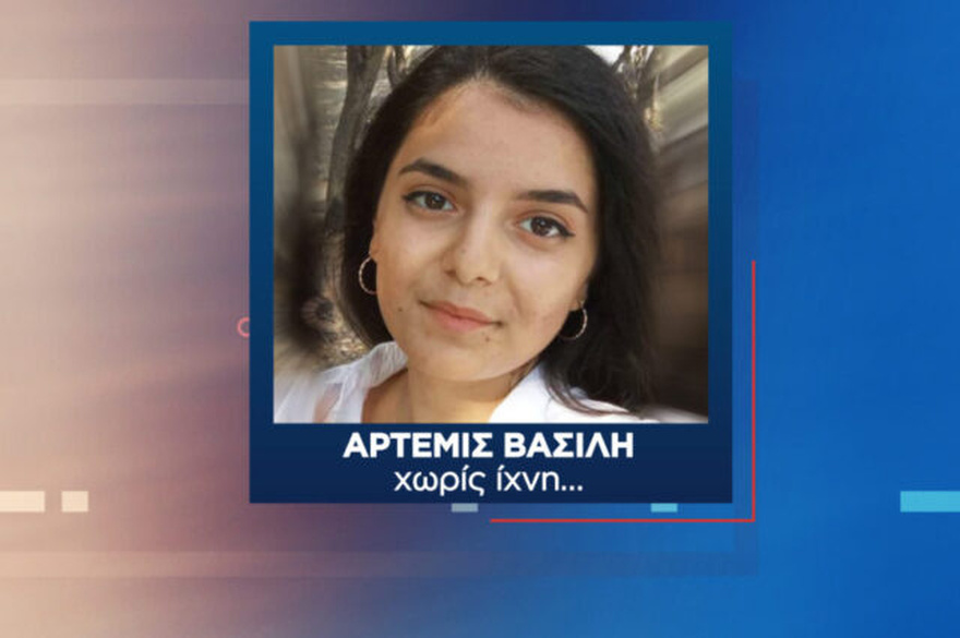 5 χρόνια άφαντη: Τι απέγινε η 19χρονη Άρτεμις; Μία σκιά πάνω από το Κορωπί που δεν λέει να φύγει