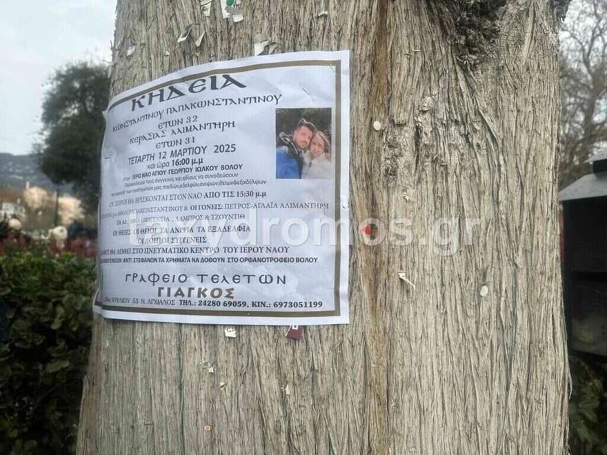 Κλαίει ο ουρανός τώρα πάνω από τον Βόλο: Όλοι στα μαύρα για το νεκρό νιόπαντρο ζευγάρι, θρήνος στην κηδεία των 31χρονων Κώστα και Κερασίας