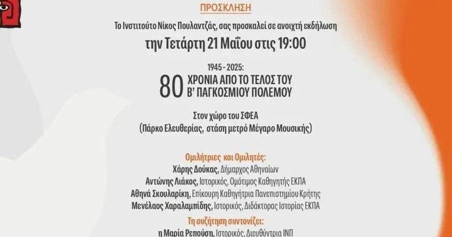 Ο Χάρης Δούκας στο Ινστιτούτο Πουλαντζάς: Τι θα πει ο Δήμαρχος Αθηναίων στην εκδήλωση του ΣΥΡΙΖΑ.