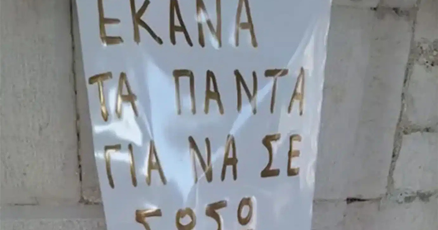 Κηδεία 14χρονου Σπύρου: Σπάραξε στο κλάμα όλη η εκκλησία μόλις είδε τι έγραφε το στεφάνι του άνδρα που πήδηξε στον Άραχθο να σώσει τα παιδιά