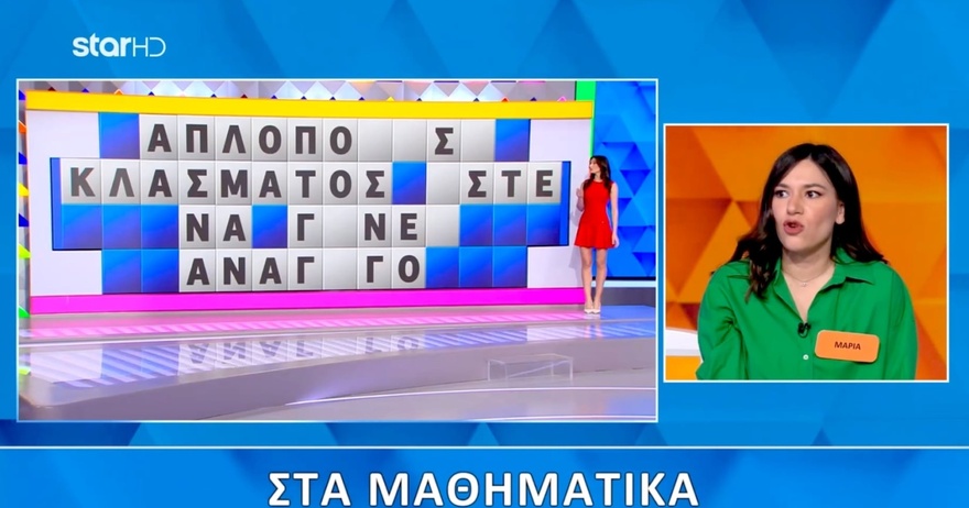 Επική γκάφα παίκτριας στον «Τροxό της Τύχης»: Δεν έλυσε τον πιο εύκολο μαθηματικό γρίφο, θα το έλυναν όλοι
