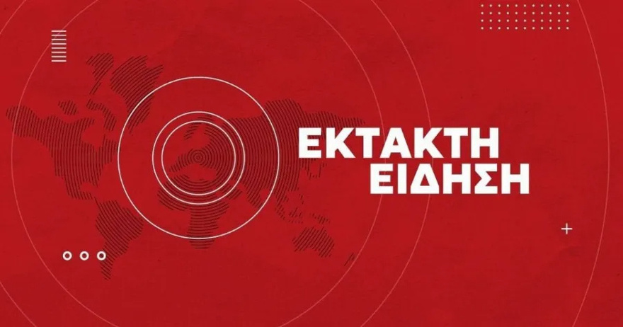 ΕΚΤΑΚΤΗ ΕΙΔΗΣΗ ΤΩΡΑ – ΤPOMOΣ ΣΤΟ ΚΕΝΤΡΟ ΤΗΣ ΑΘΗΝΑΣ
