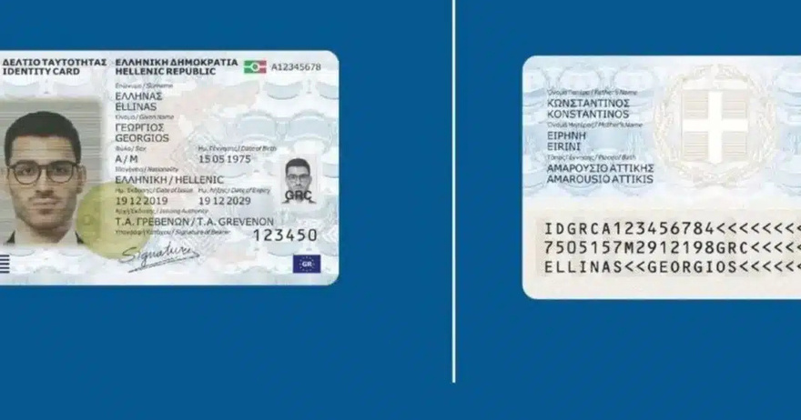 Έρχεται «κόκκινη κάρτα» σε όσους δεν αλλάξουν την παλιά ταυτότητα: Μέχρι πότε πρέπει να γίνει η αλλαγή
