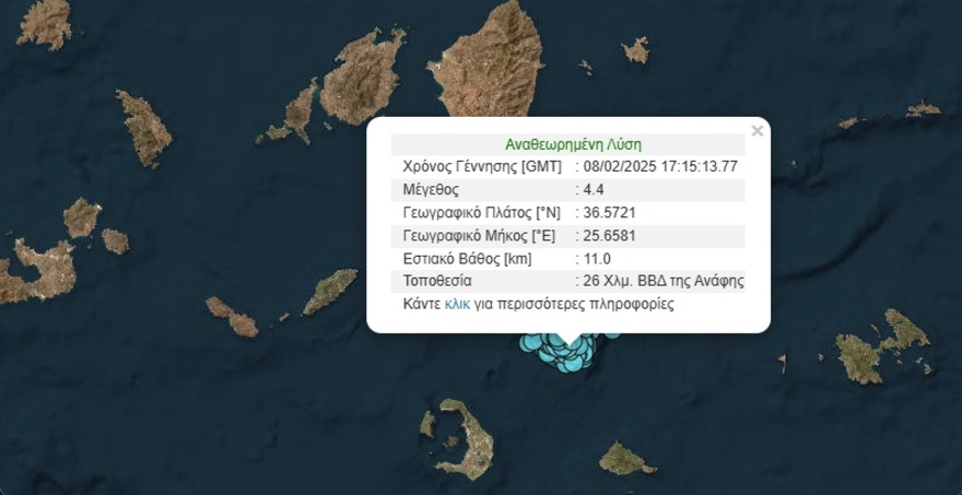 Έκτακτο Τώρα: Νέος Ισχυρός Σεισμός στην Αμοργό- Σε ετοιμότητα οι κάτοικοι