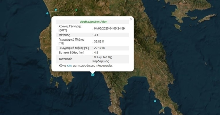 ΤΩΡΑ – ΝΕΟΣ ΙΣΧΥΡΟΣ ΣΕΙΣΜΟΣ ΣΤΗΝ ΧΩΡΑ ΜΑΣ – Η ΠΟΛΗ ΠΟΥ ΕΙΝΑΙ ΣΤΟ ΕΠΙΚΕΝΤΡΟ