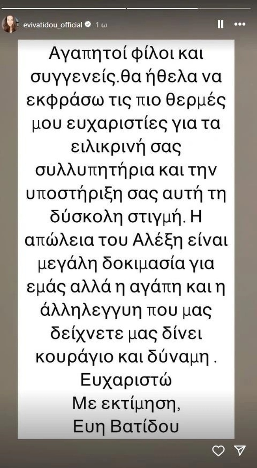 Σε άσχημη κατάσταση η Εύη Βατίδου μετά τον θάνατο του Αλέξη Κούγια – Τα πρώτα δημόσια λόγια που… πονάνε και το «Ευχαριστώ»